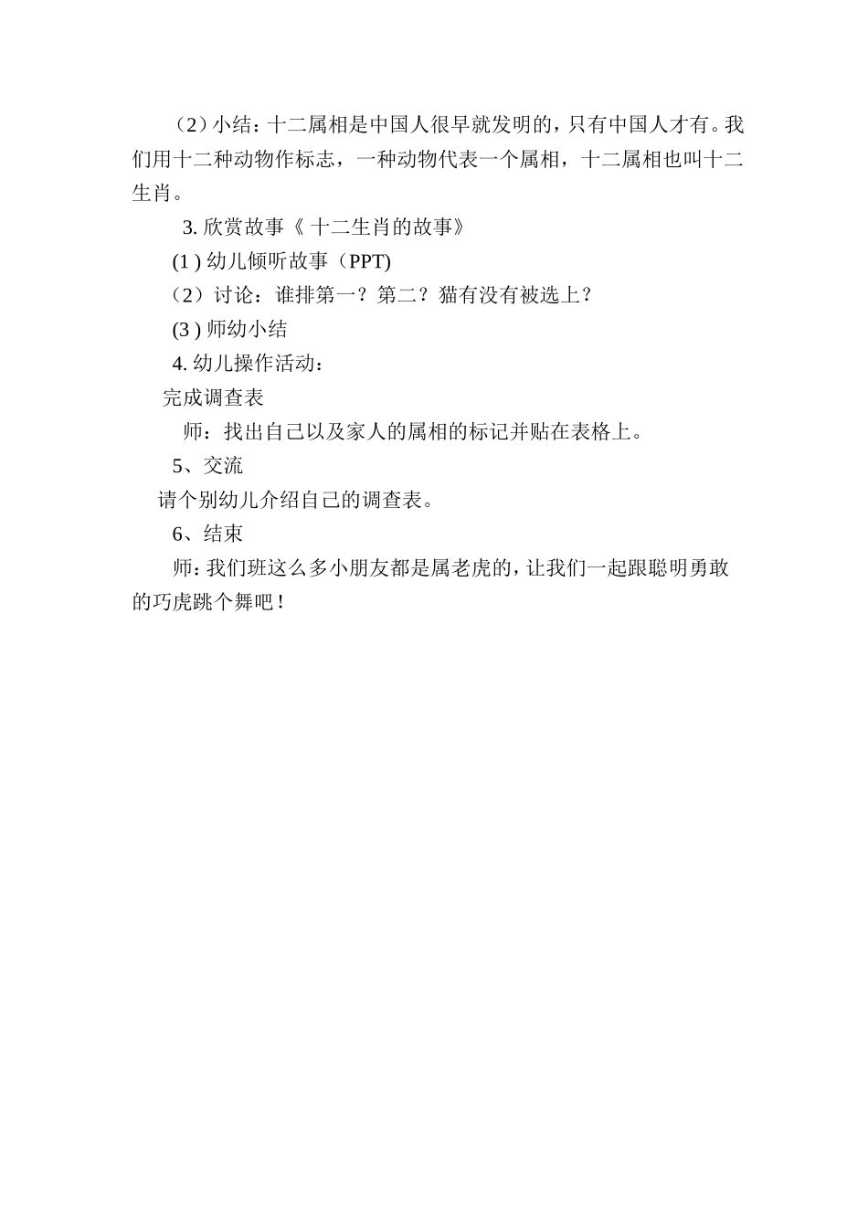 社会活动属相_第2页