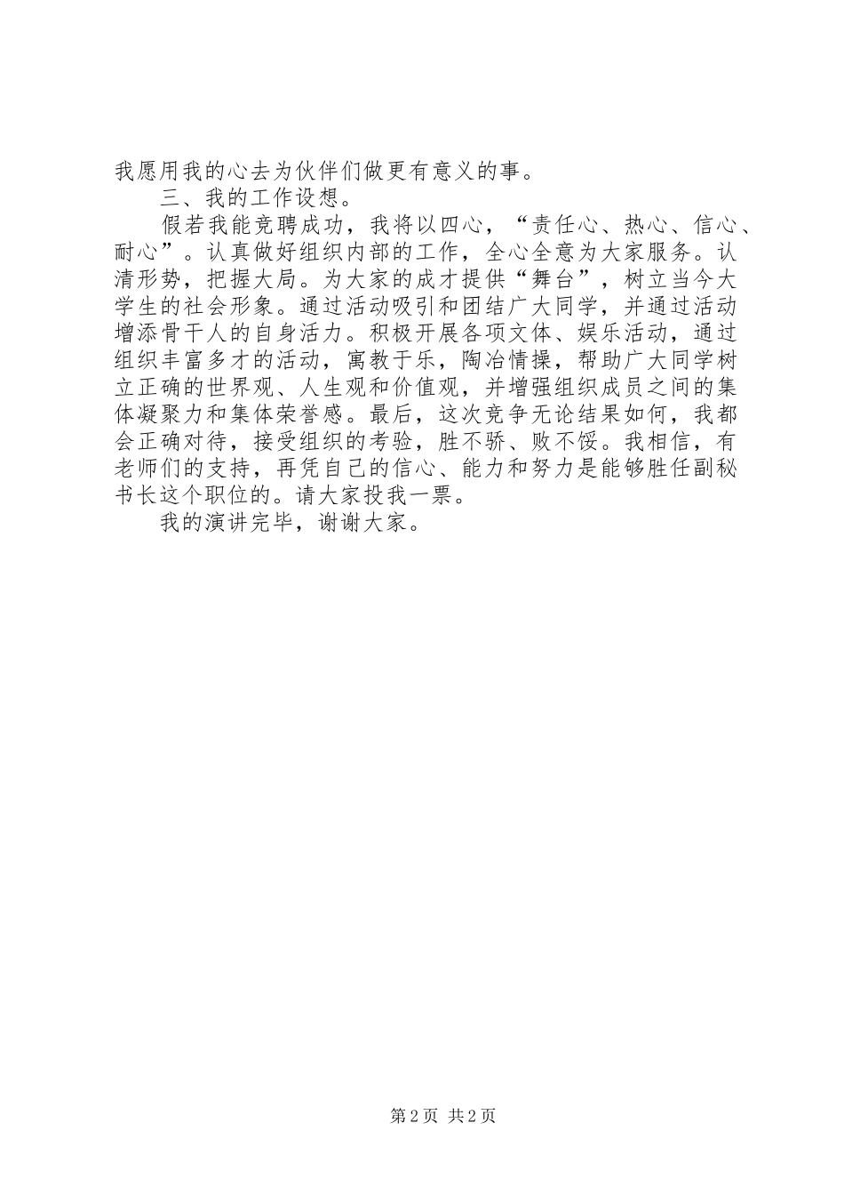 办公厅秘书长竞聘演讲致辞_第2页