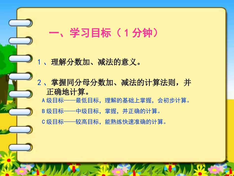 同分母分数加减法 (2)_第2页