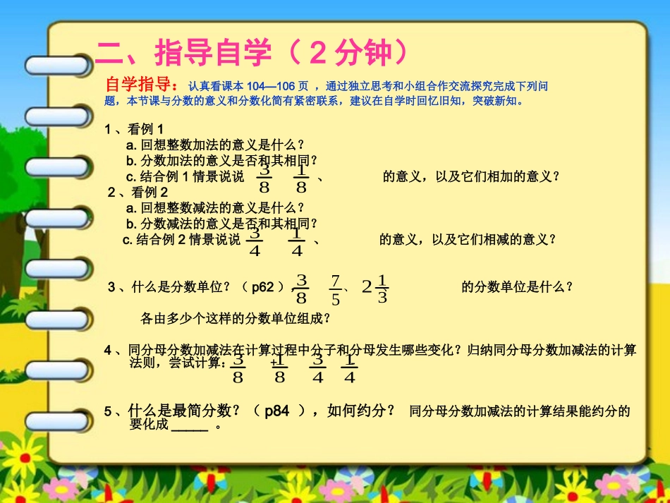 同分母分数加减法 (2)_第3页