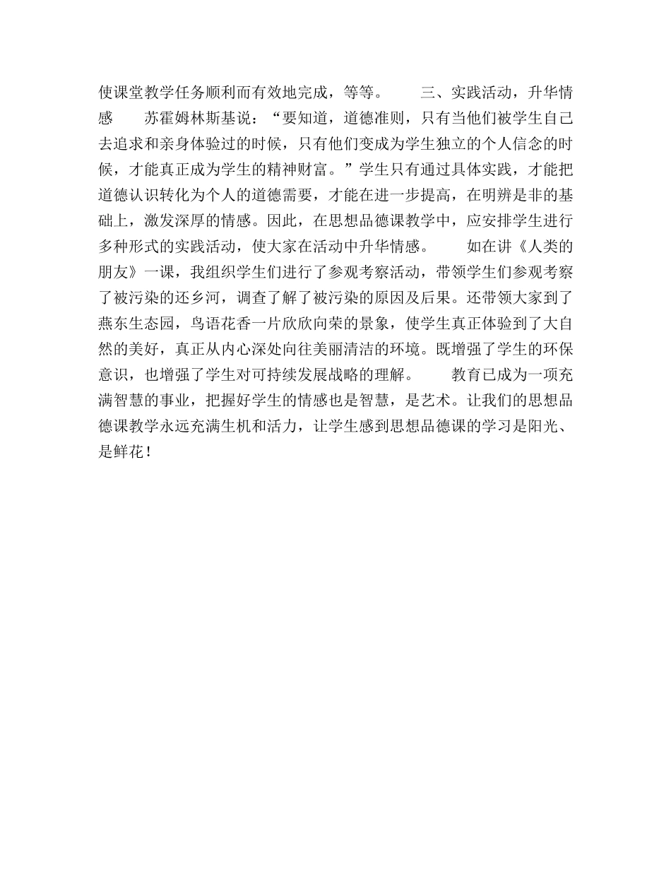 化学试题-浅谈思想品德课中的情感教学 _第2页