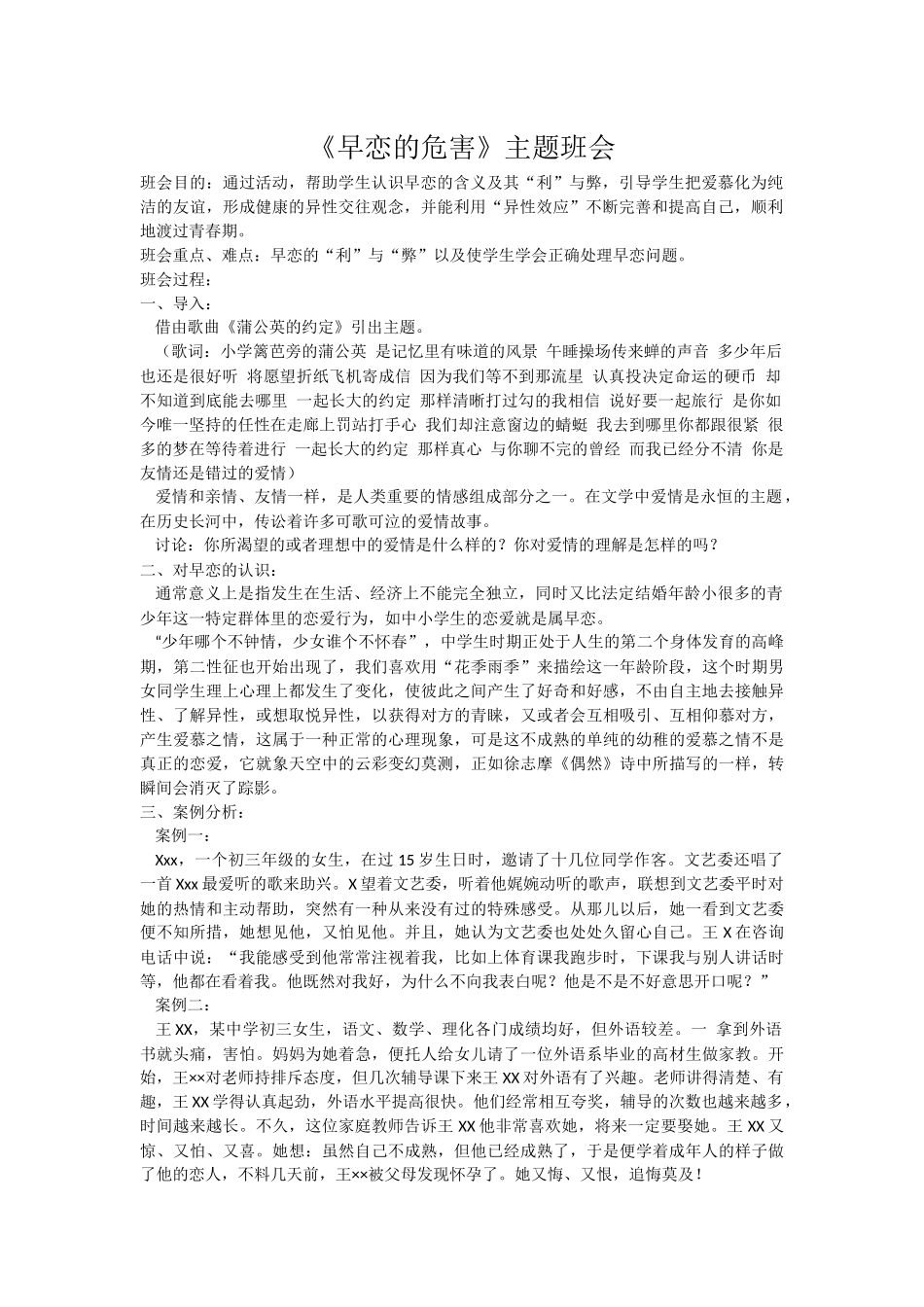 早恋主题班会_第1页