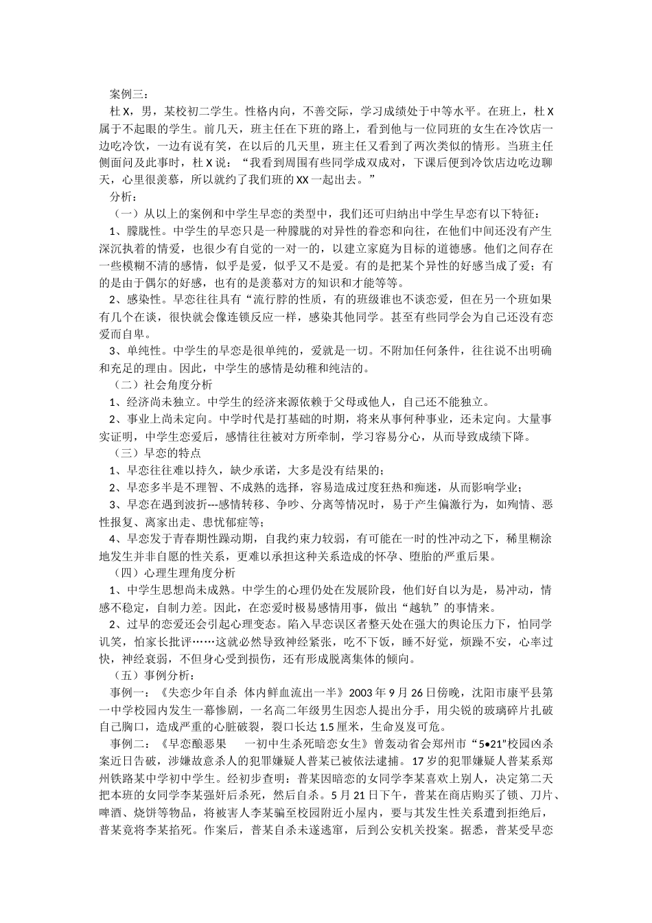 早恋主题班会_第2页