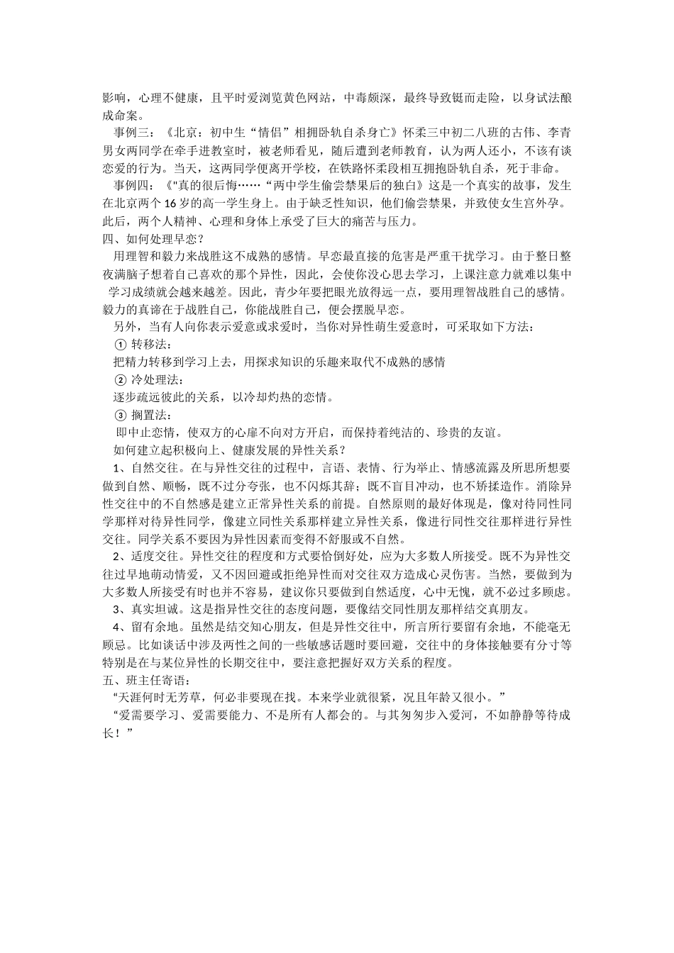 早恋主题班会_第3页