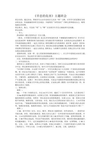 早恋主题班会