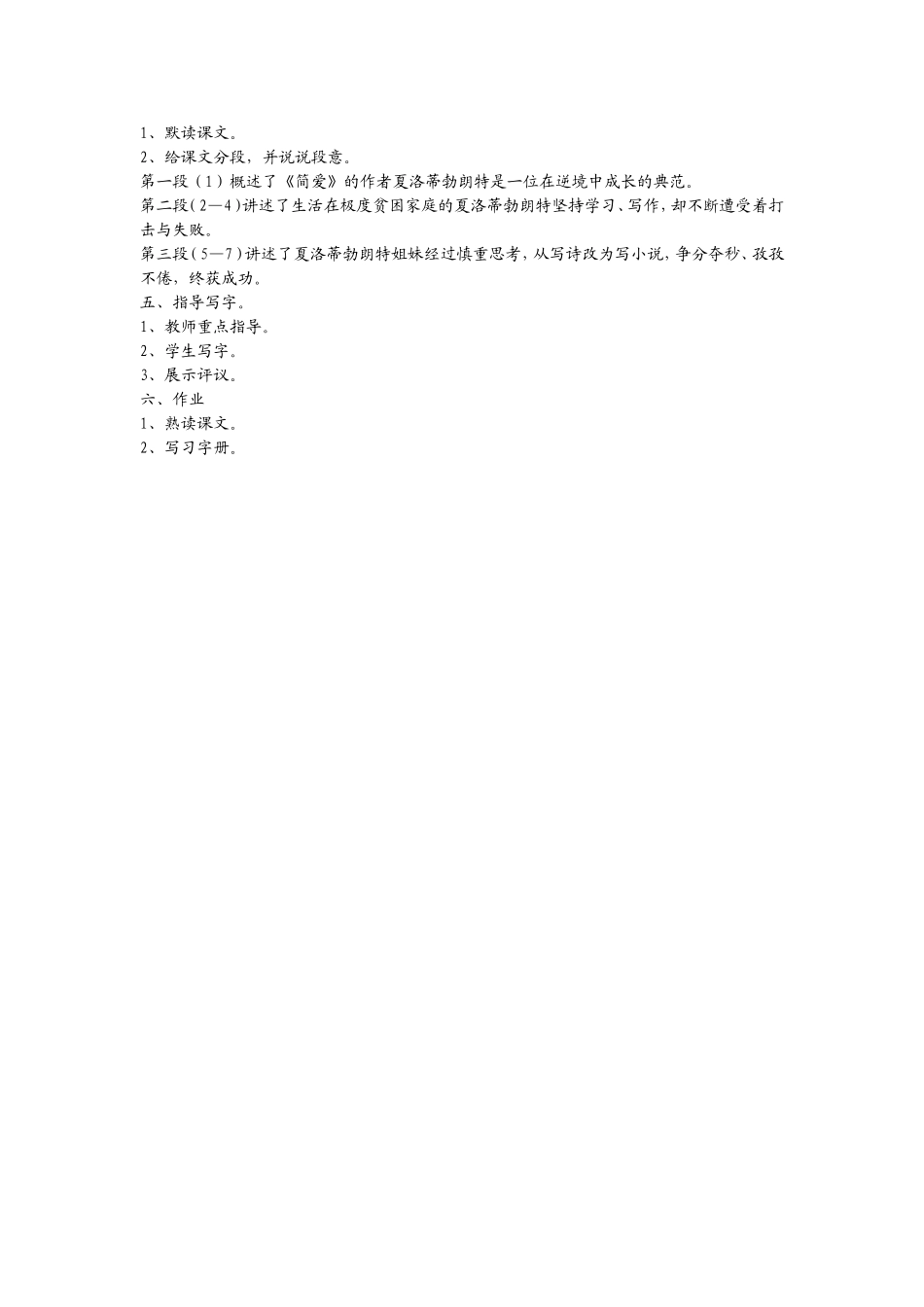 《小草和大树》第一课时_第2页