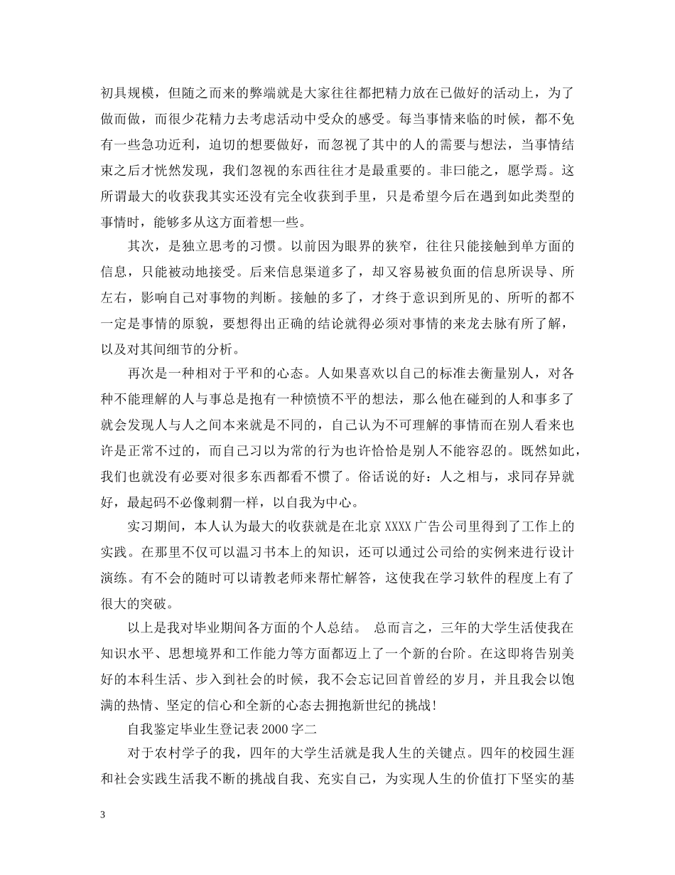 自我鉴定毕业生登记表2000字 _第3页