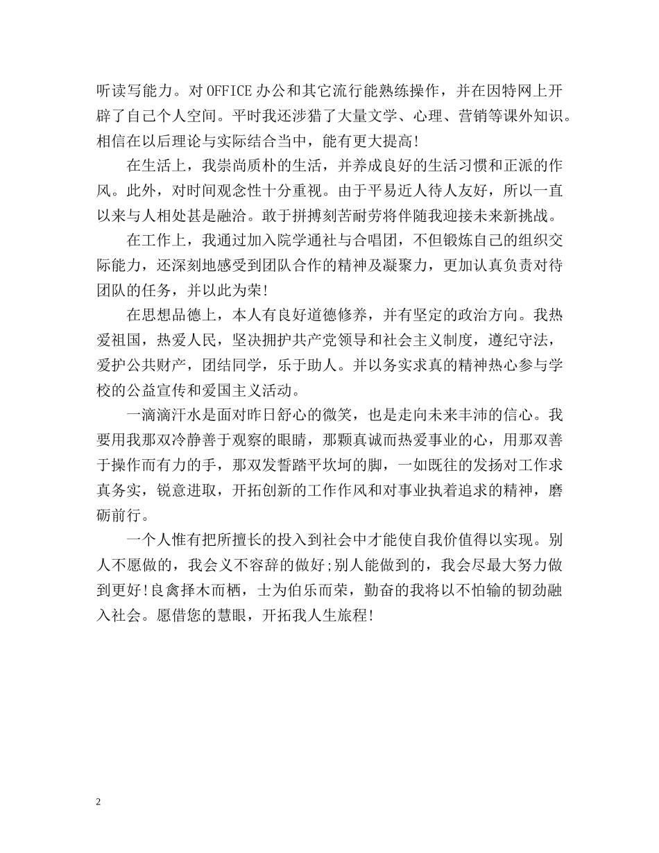 最新国际商务专业毕业大学生自我鉴定 _第2页