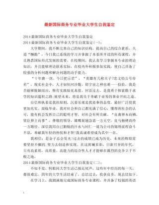最新国际商务专业毕业大学生自我鉴定 