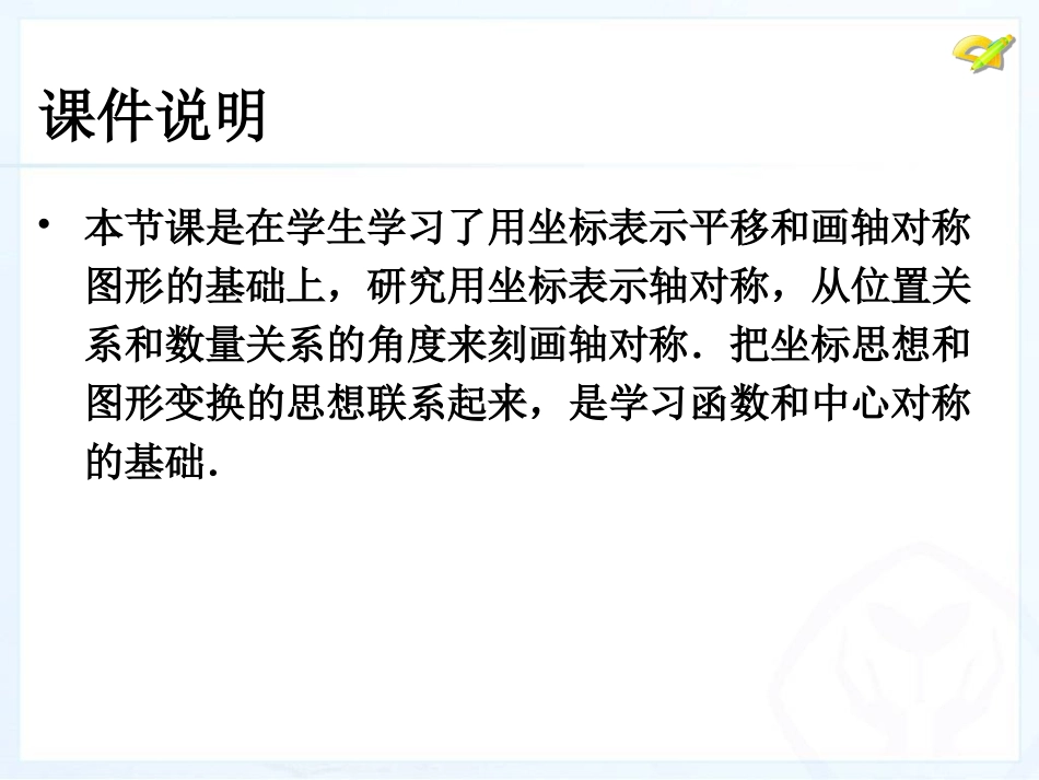 画轴对称图形2_第2页