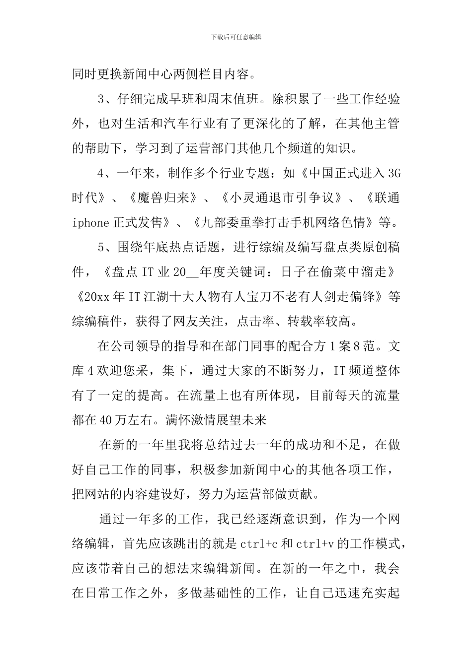 编辑部个人年终工作总结_第2页