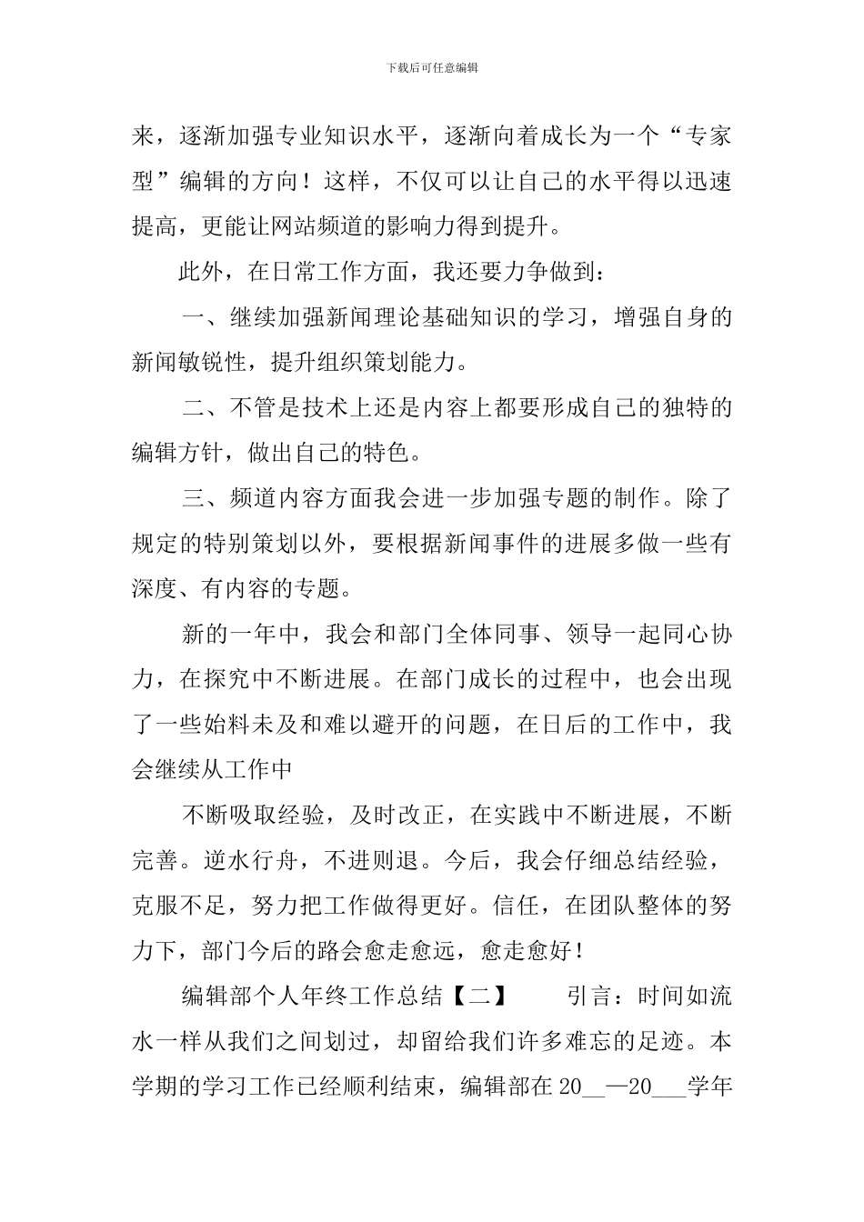 编辑部个人年终工作总结_第3页