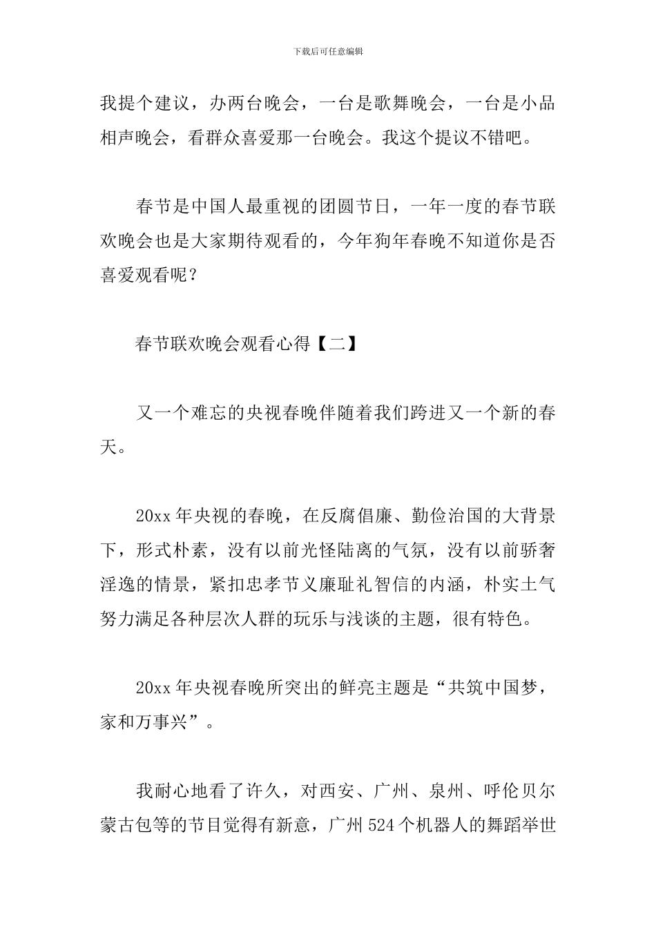 2024春节联欢晚会观看心得集锦_第2页