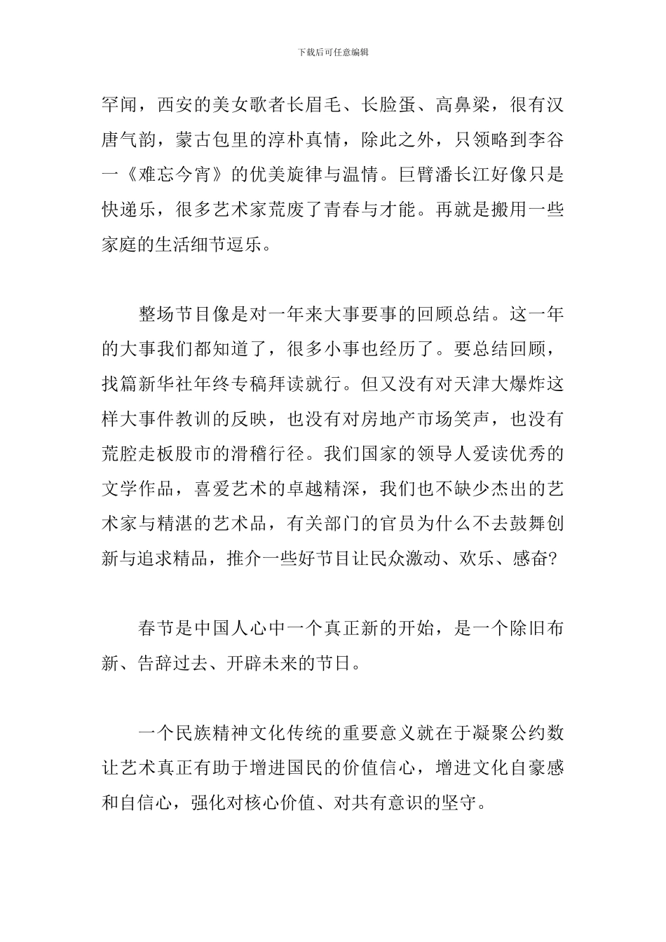 2024春节联欢晚会观看心得集锦_第3页