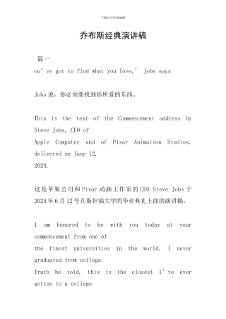 乔布斯经典演讲稿