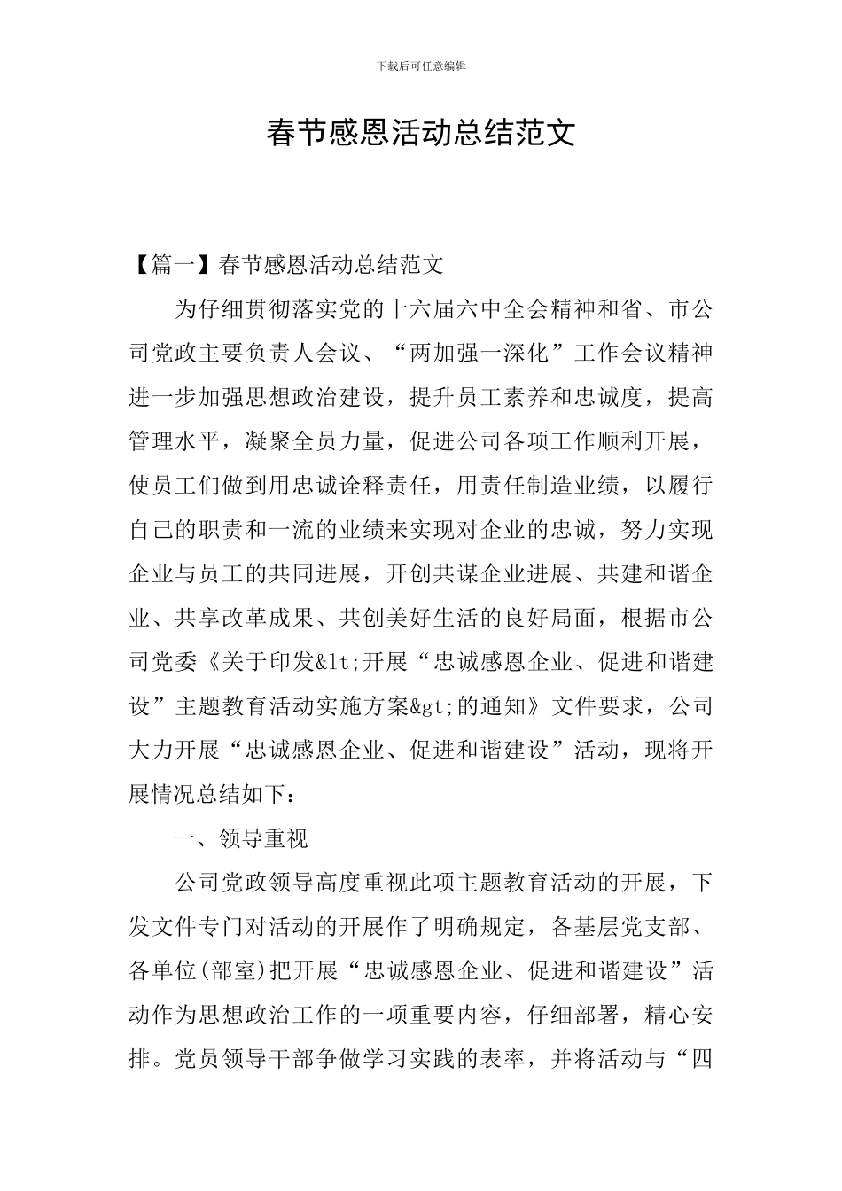 春节感恩活动总结范文_第1页