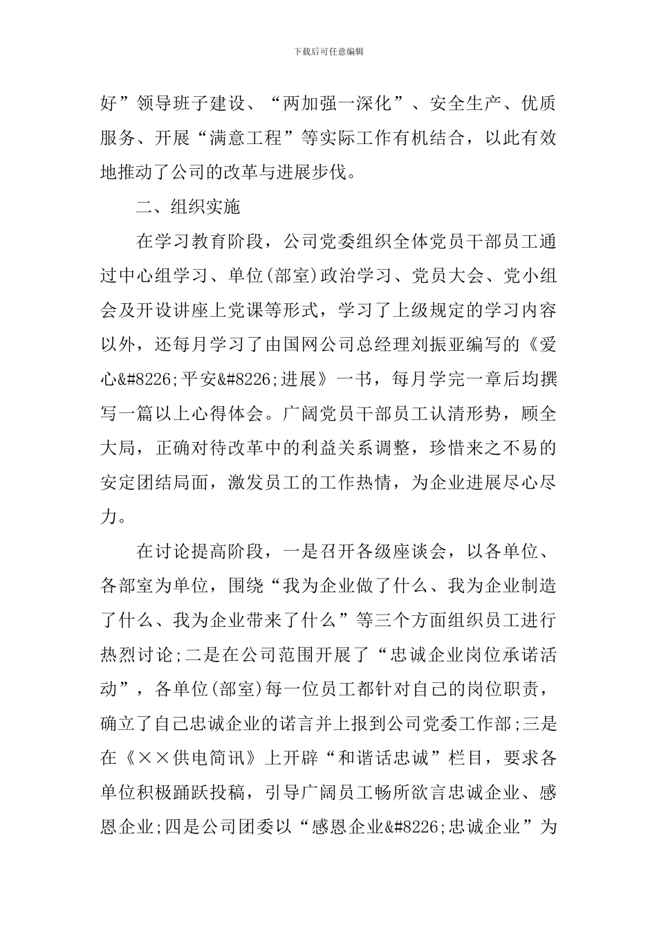 春节感恩活动总结范文_第2页