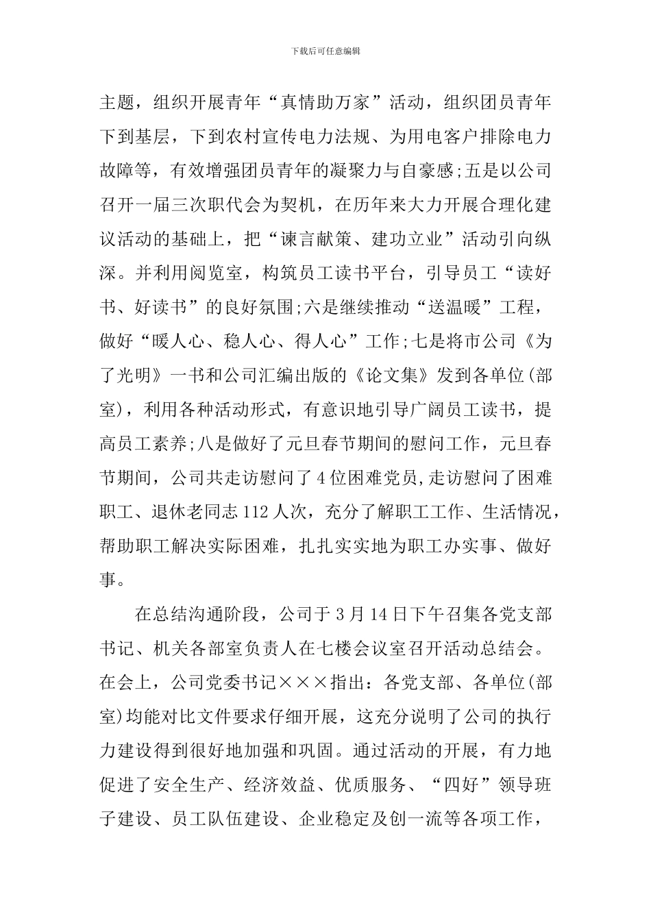 春节感恩活动总结范文_第3页