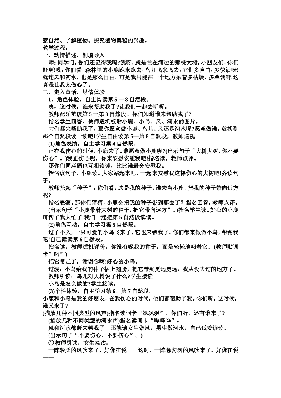 23大树的孩子_第2页