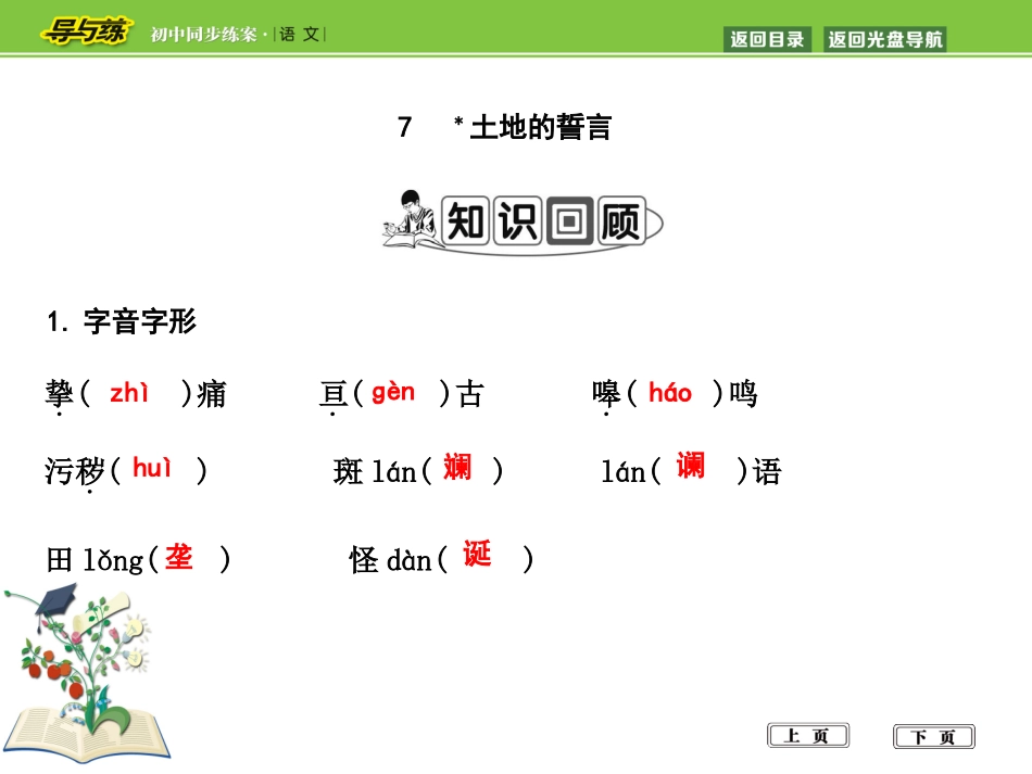7　土地的誓言_第1页