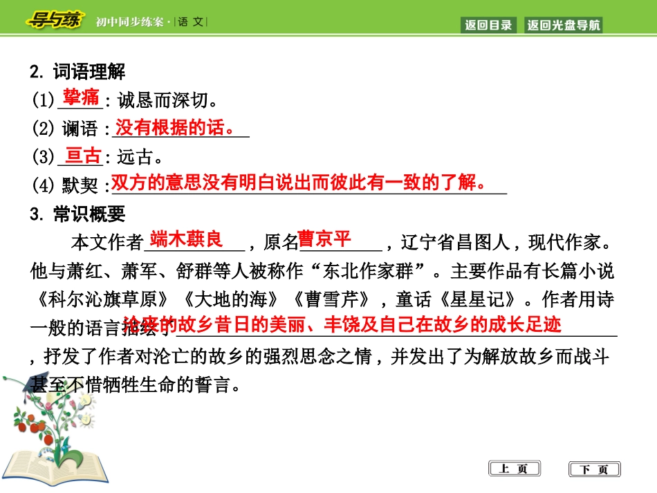 7　土地的誓言_第2页