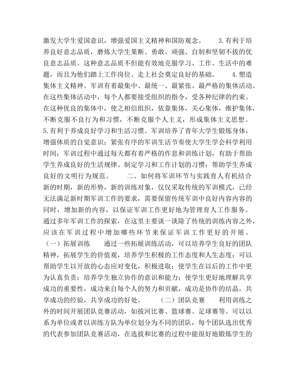 军训与实践育人浅析 _第2页