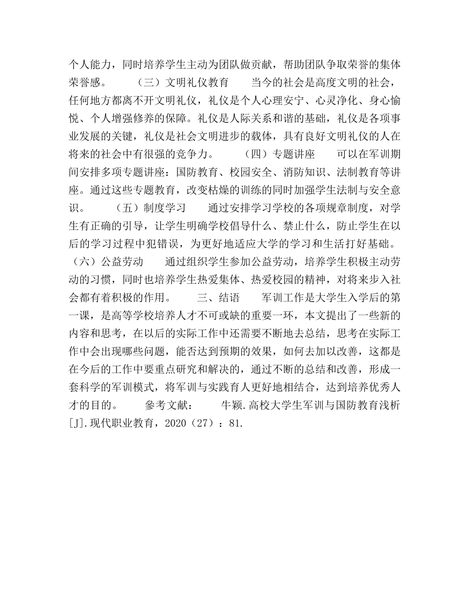 军训与实践育人浅析 _第3页