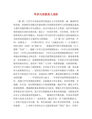 军训与实践育人浅析 