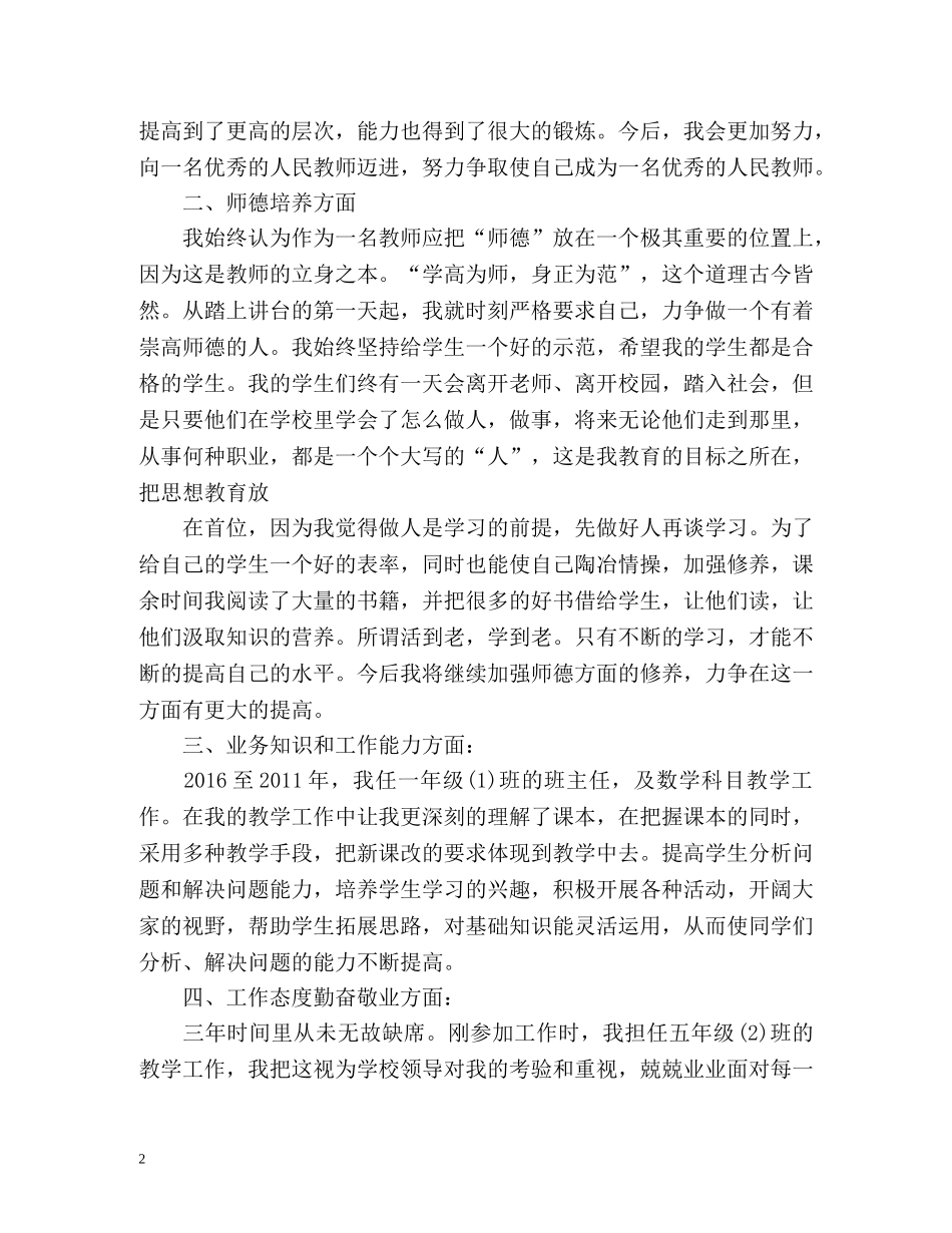 特岗教师自我鉴定 _第2页