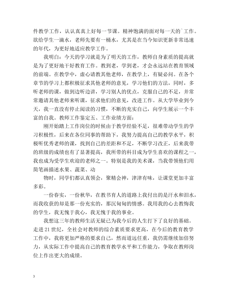 特岗教师自我鉴定 _第3页