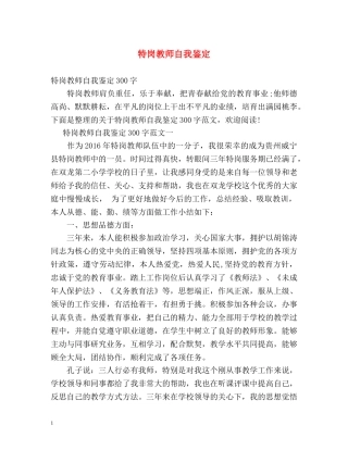特岗教师自我鉴定 