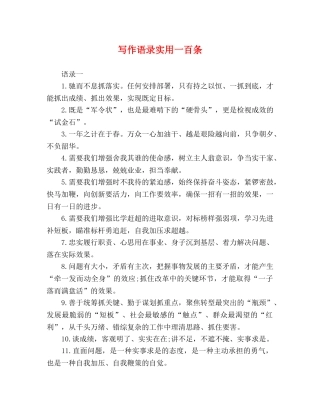 写作语录实用一百条 