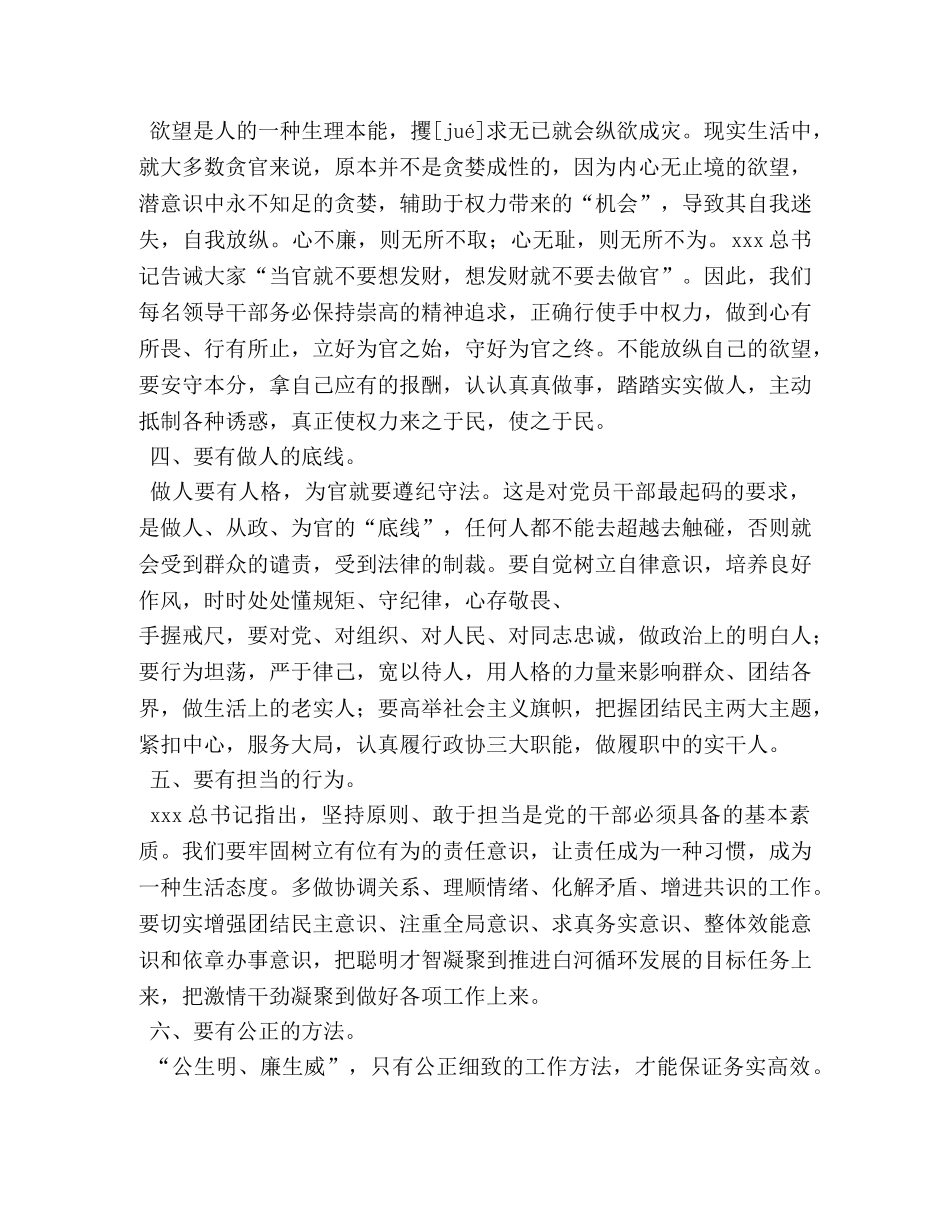 政协主席“三严三实”严以用权专题研讨发言稿 _第2页