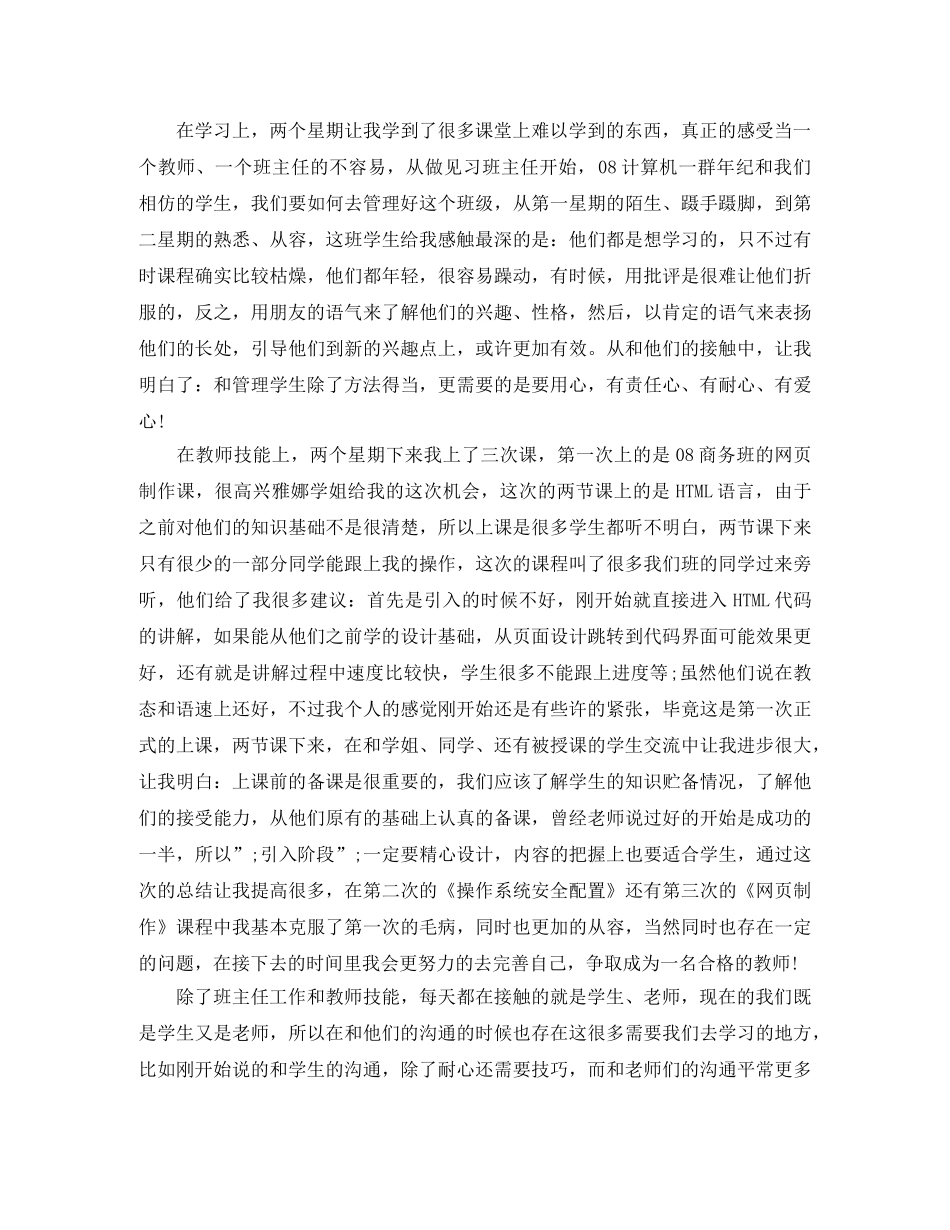 学前教育实习自我鉴定500字 _第2页