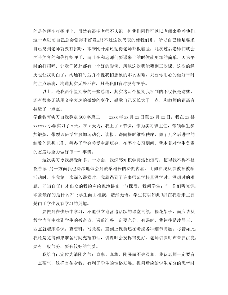 学前教育实习自我鉴定500字 _第3页
