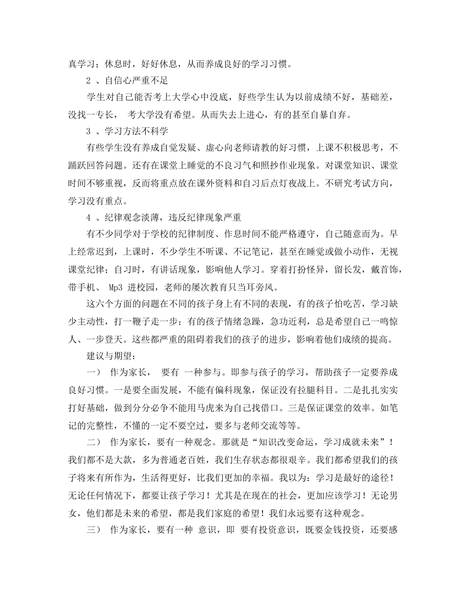 高二家长会班主任发言稿范文精选 _第2页