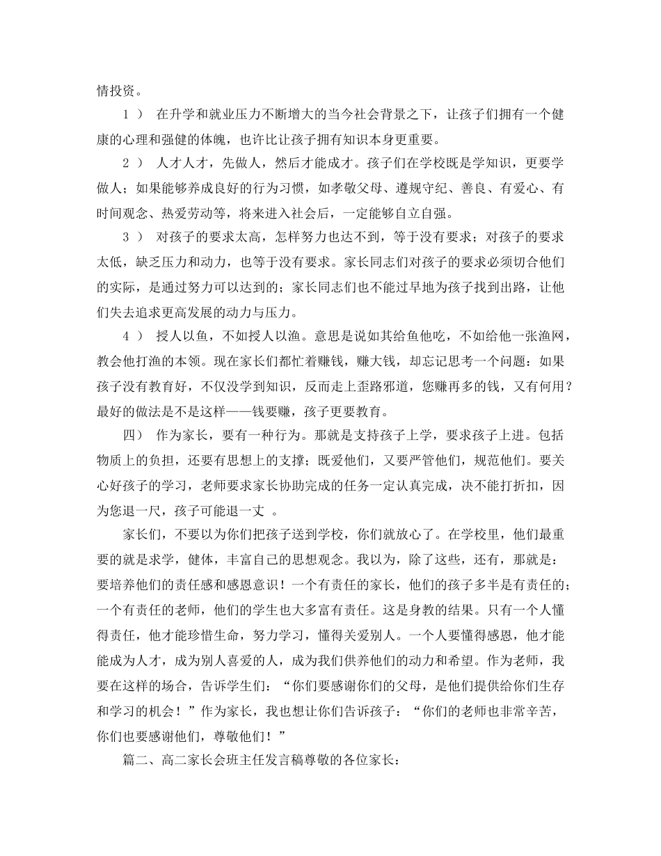 高二家长会班主任发言稿范文精选 _第3页