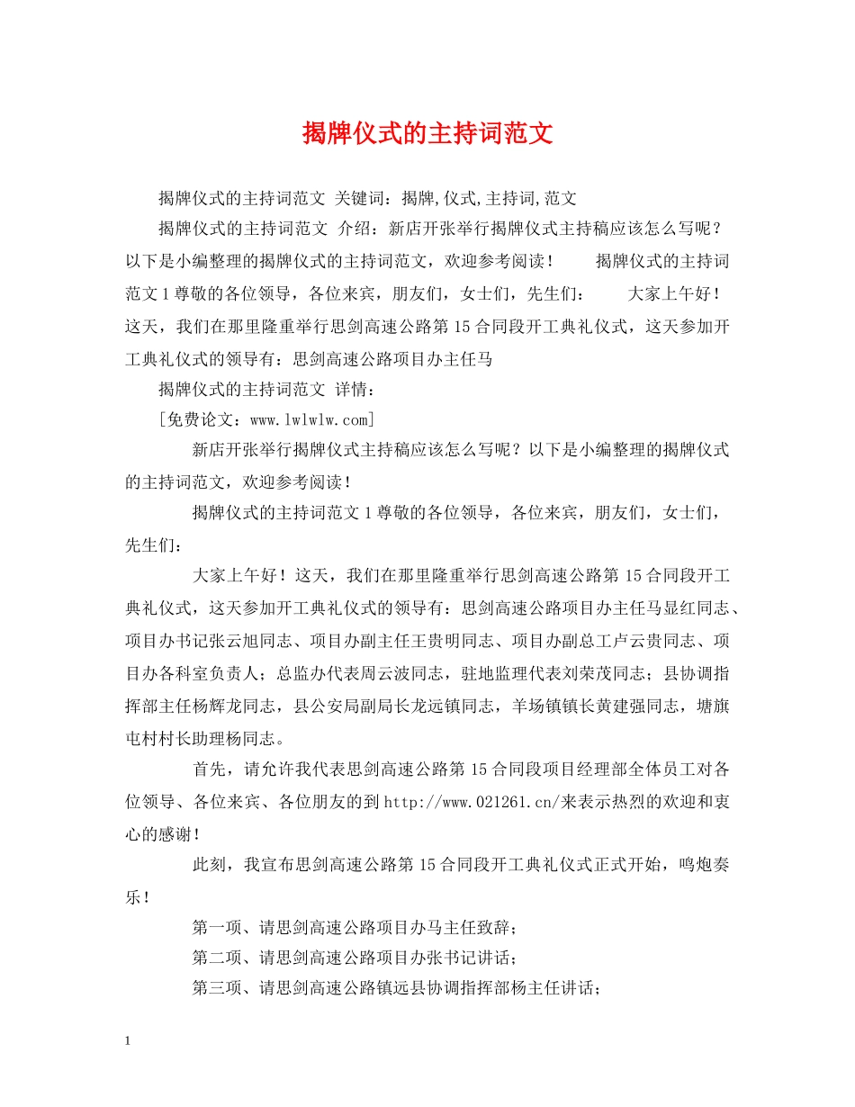 揭牌仪式的主持词范文 _第1页