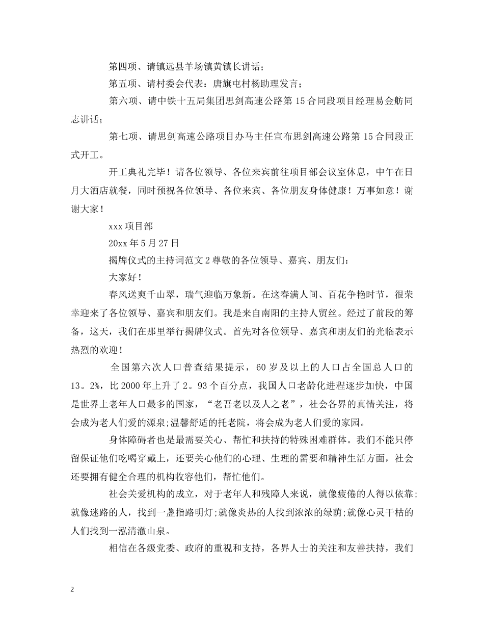 揭牌仪式的主持词范文 _第2页