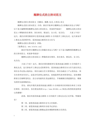 揭牌仪式的主持词范文 