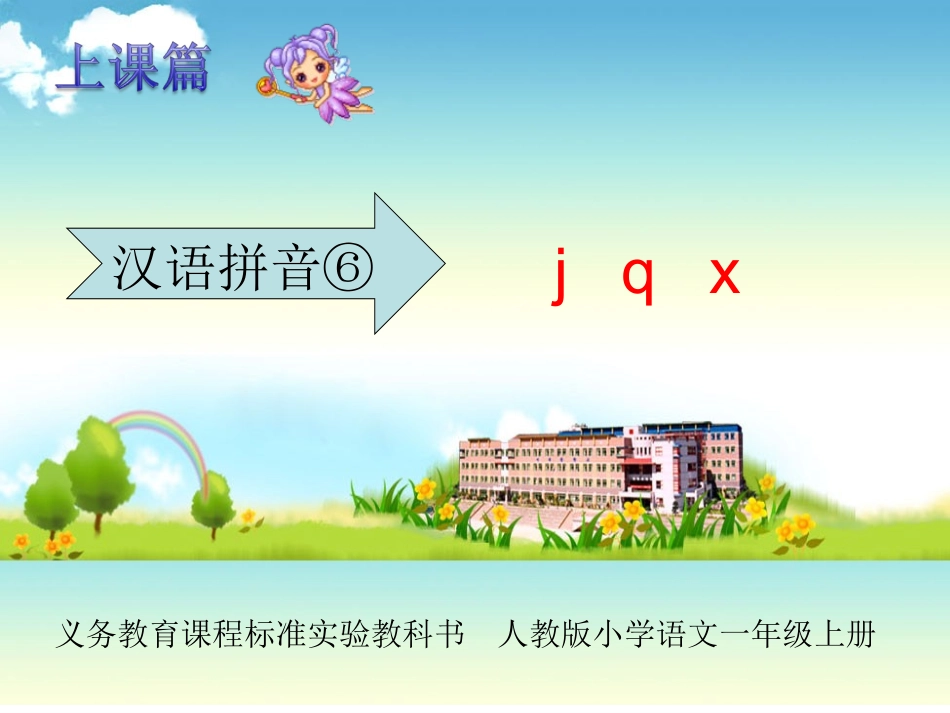 上课篇jqx_第1页