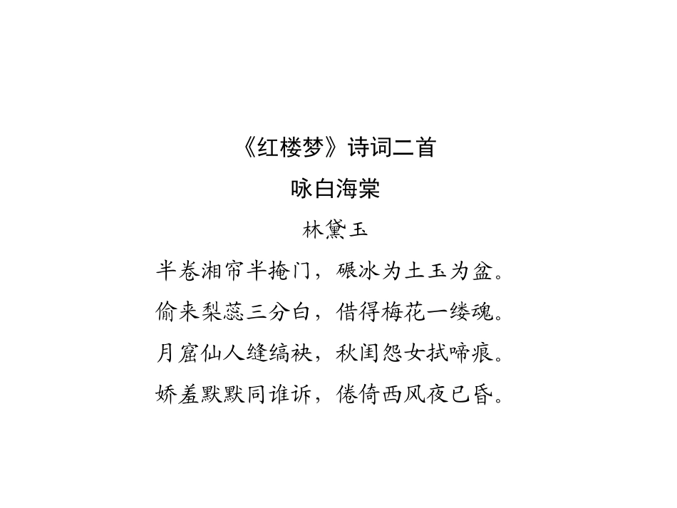 《林黛玉进贾府》课件_第3页