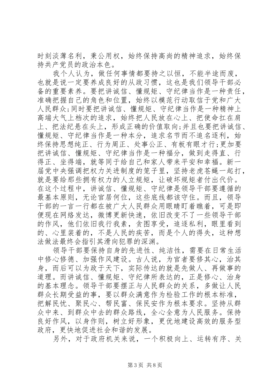 党员关于讲规矩有纪律演讲稿_第3页