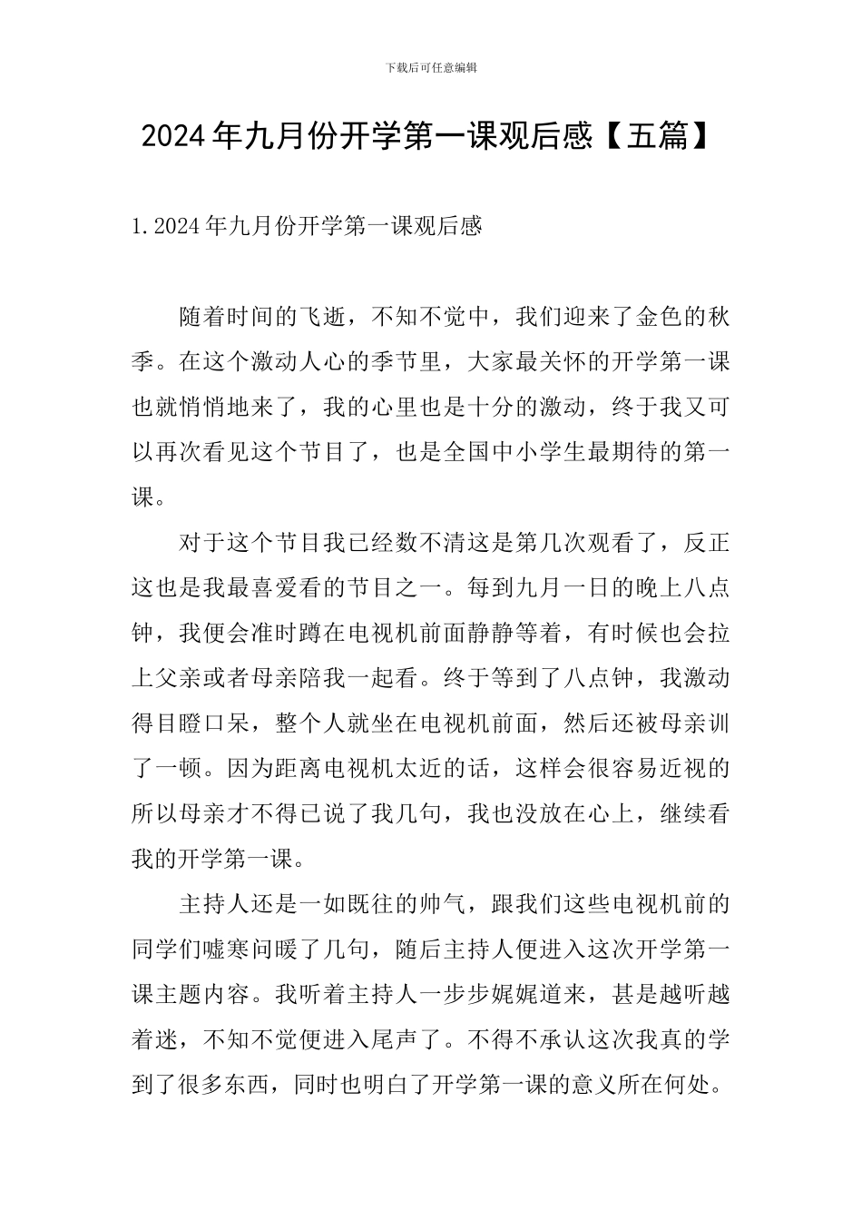 2024年九月份开学第一课观后感_第1页