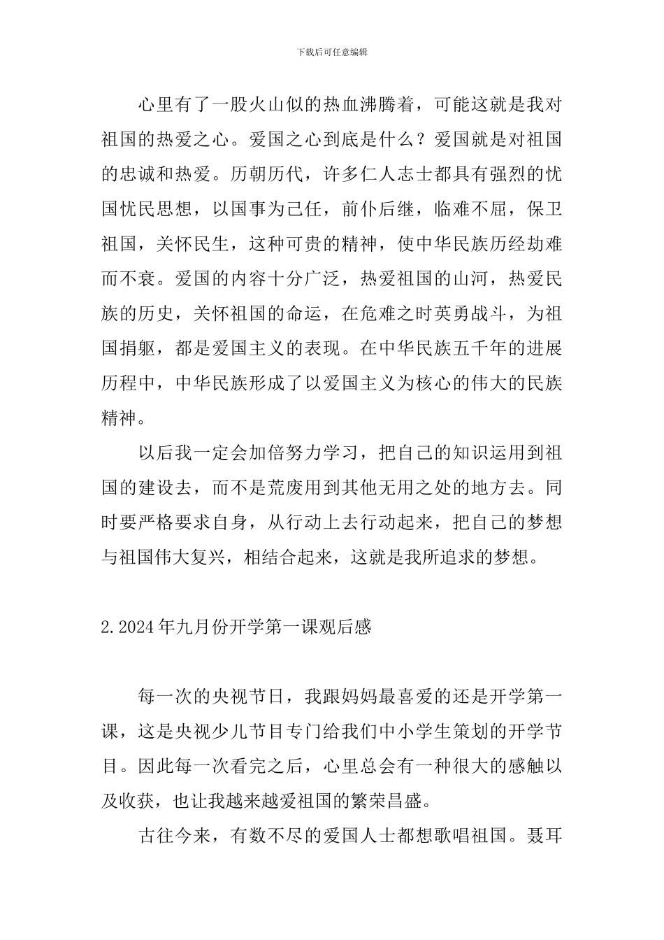 2024年九月份开学第一课观后感_第2页