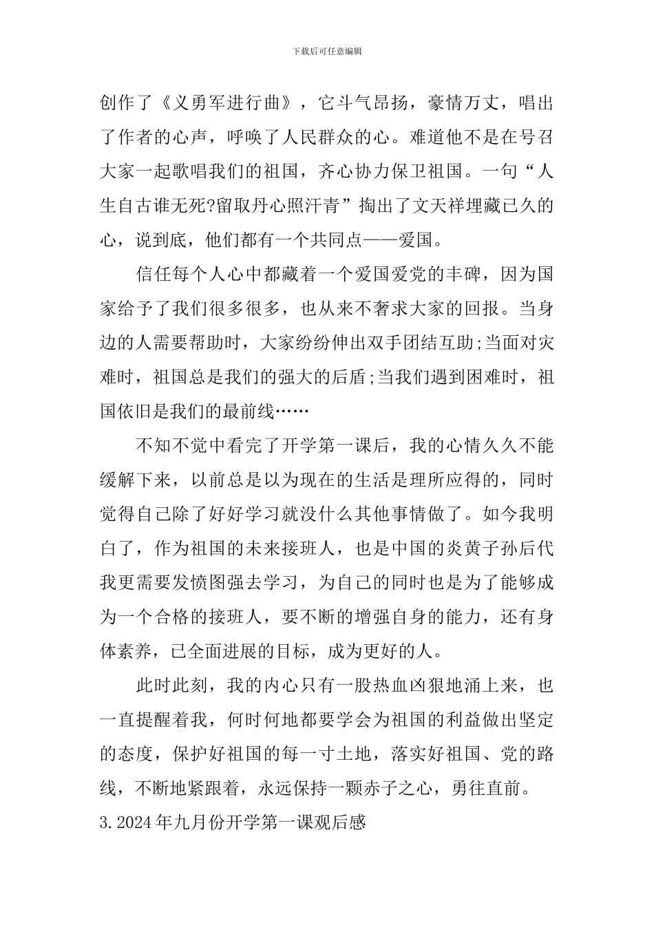 2024年九月份开学第一课观后感_第3页