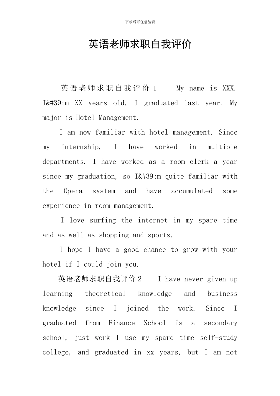 英语教师求职自我评价_第1页