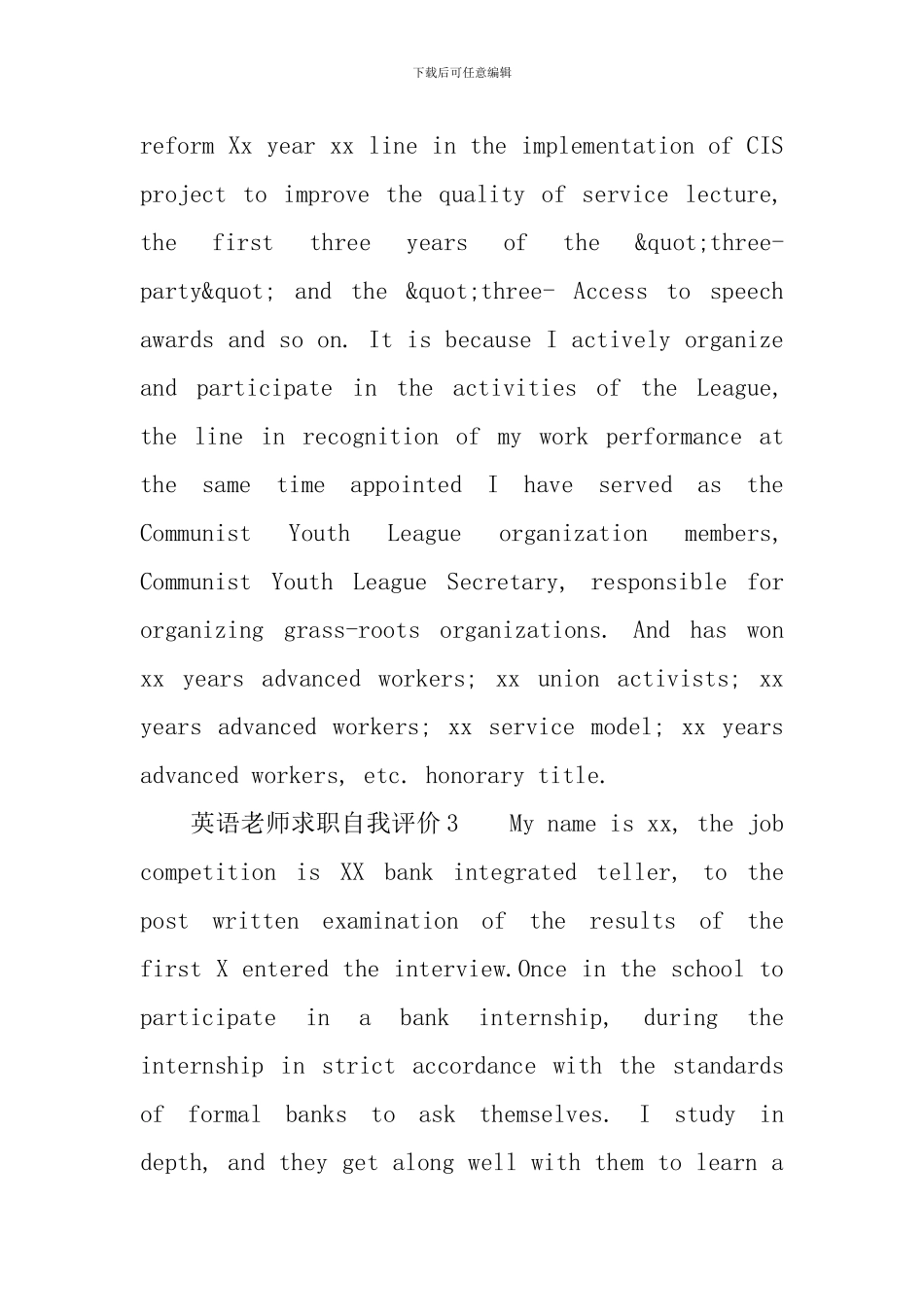 英语教师求职自我评价_第3页