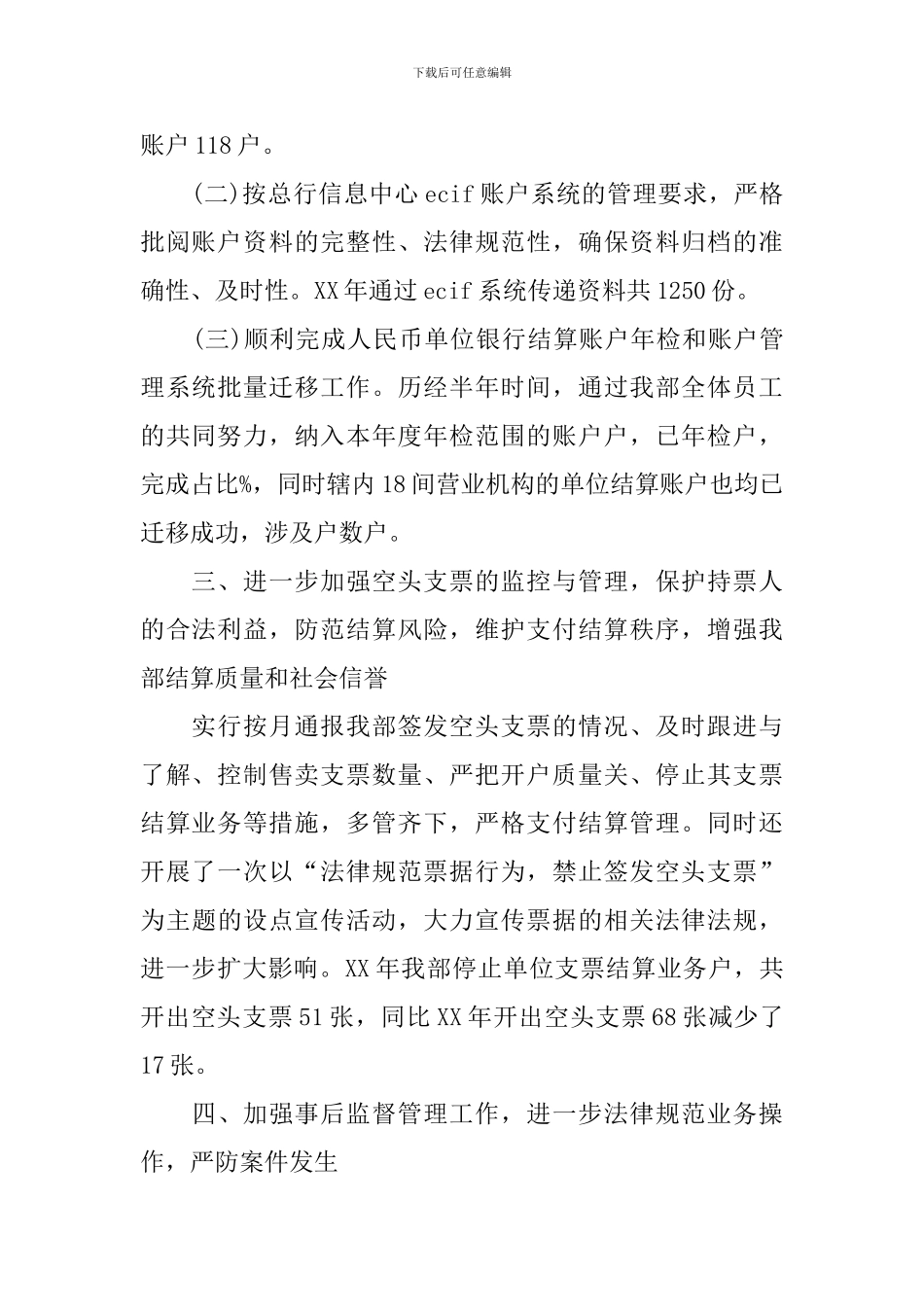 出纳人员年度工作总结1000字_第2页