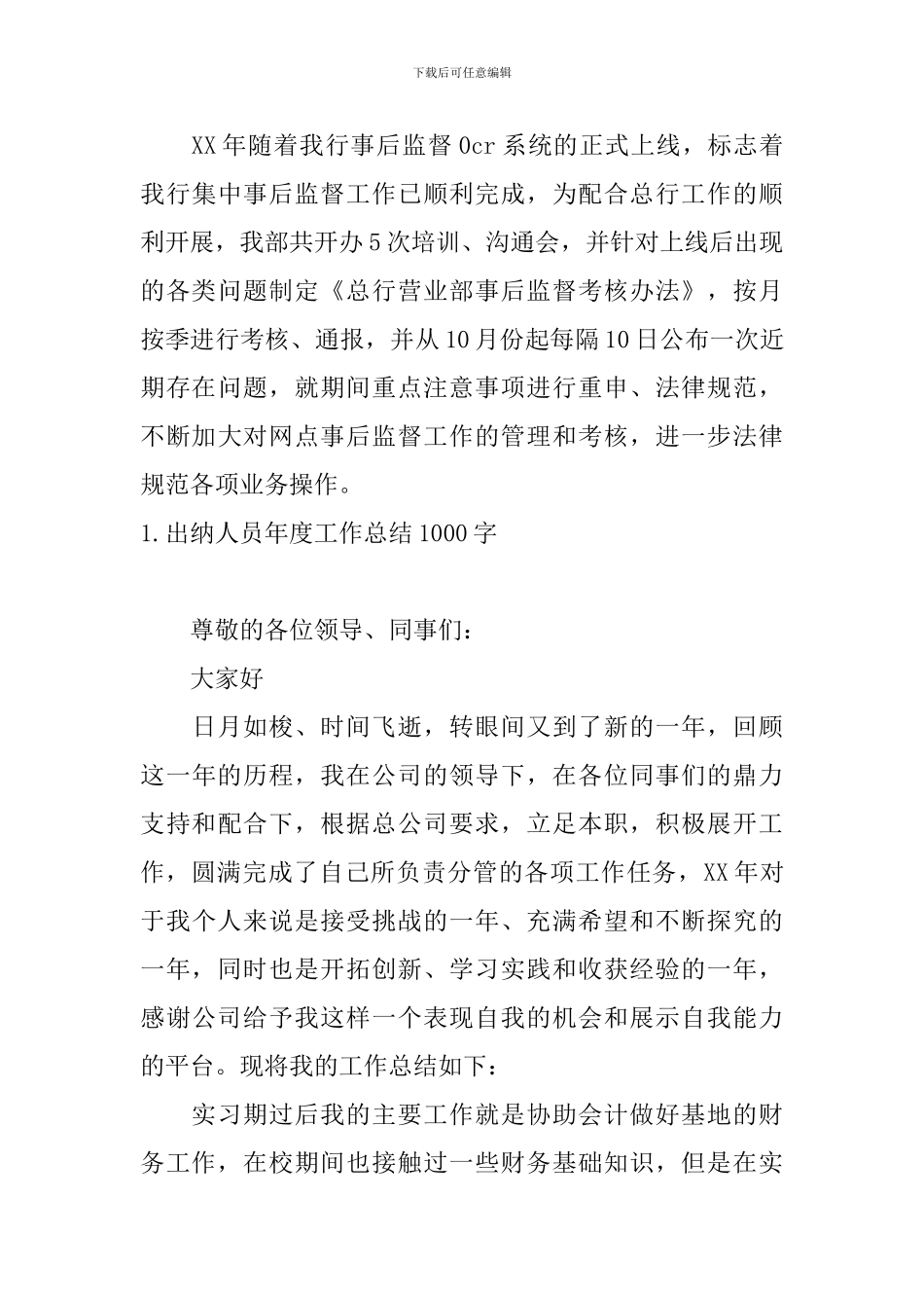 出纳人员年度工作总结1000字_第3页